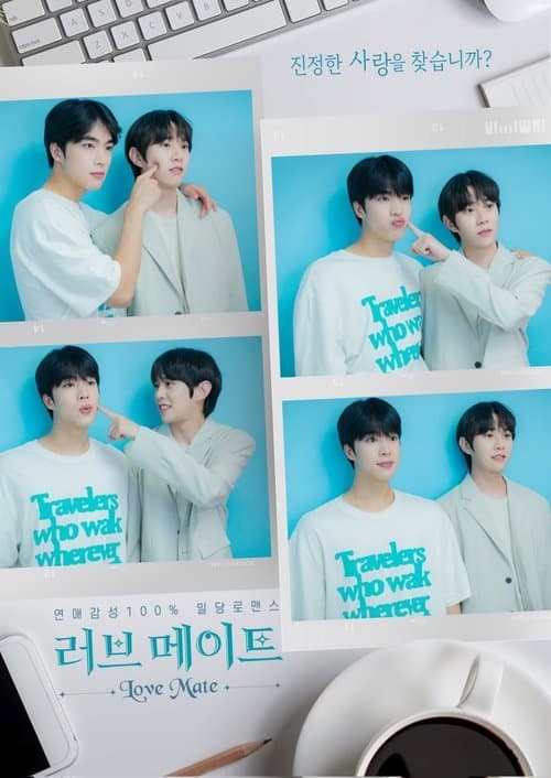 러브메이트