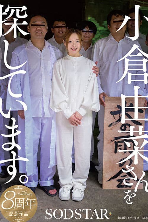 START-453 【特典版】小倉由菜さんを探しています。