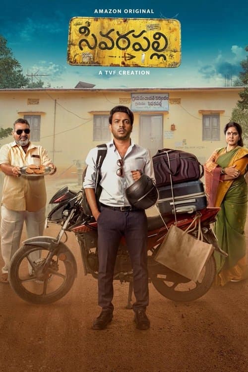 సివరపల్లి