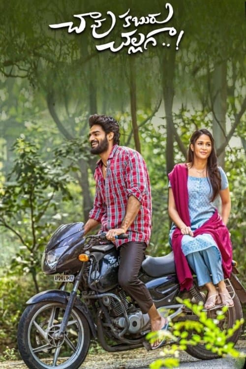 చావు కబురు చల్లగా