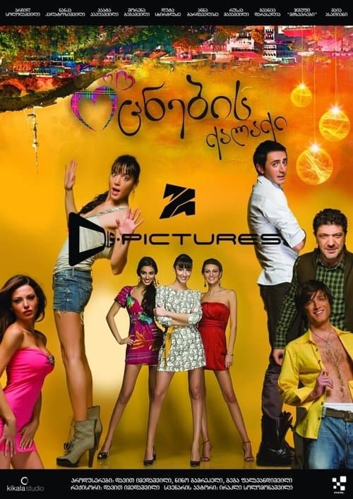 ოცნების ქალაქი