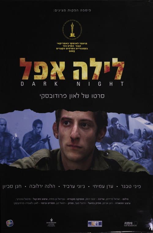 לילה אפל