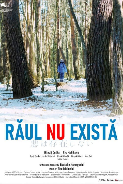 悪は存在しない