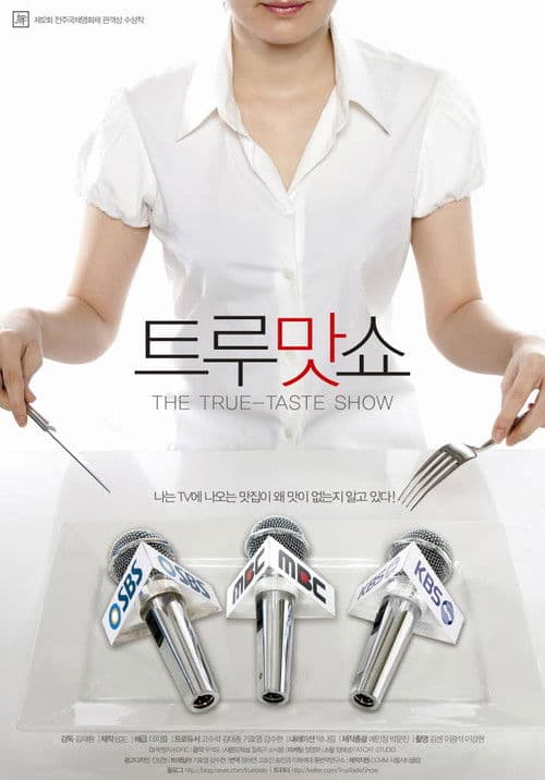트루맛쇼