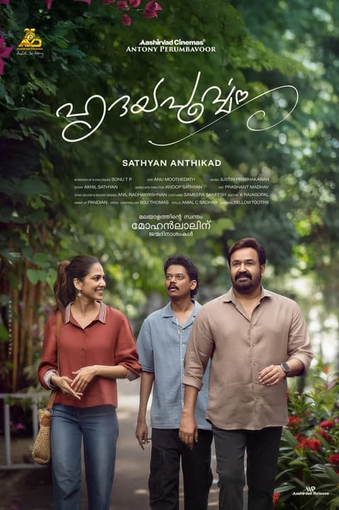 ഹൃദയപൂര്‍വ്വം