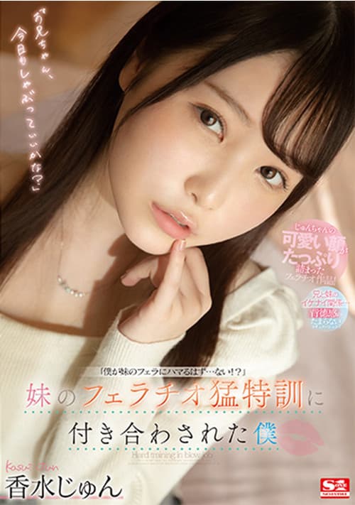 妹のフェラチオ猛特訓に付き合わされた僕