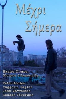 Μέχρι Σήμερα