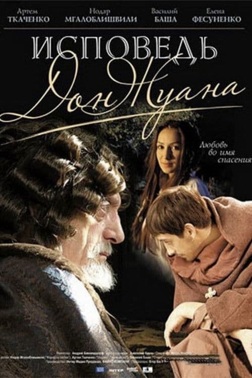 Cповідь Дон Жуана