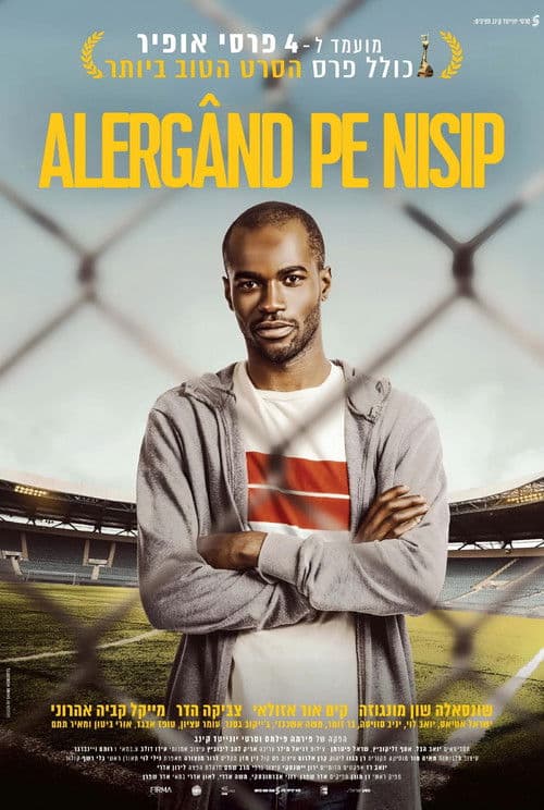 לרוץ על החול