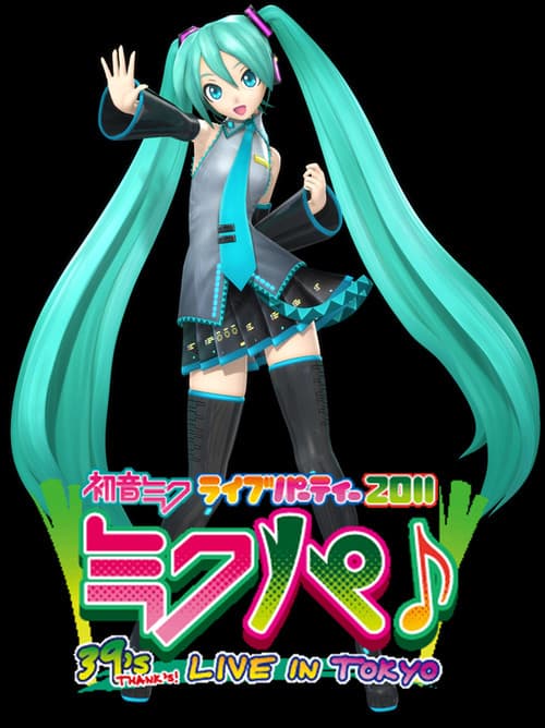 初音ミク ライブパーティー 2011 「ミクパ」;-39's THANK's LIVE IN TOKYO-」