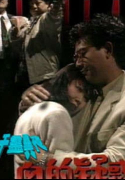 一千靈異夜之血的疑惑