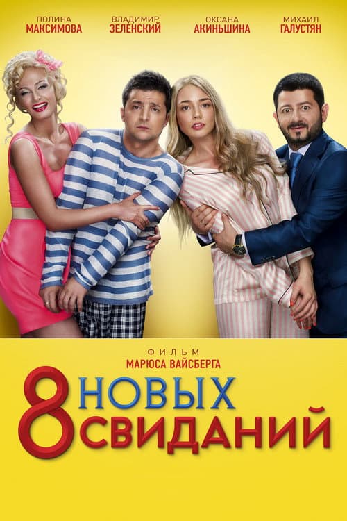 8 noi întâlniri