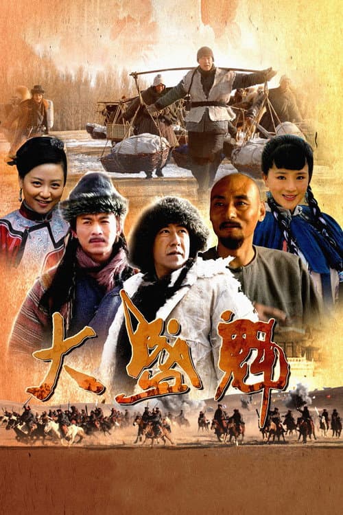 大盛魁