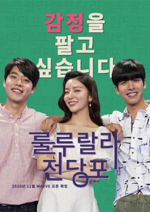 룰루랄라 전당포