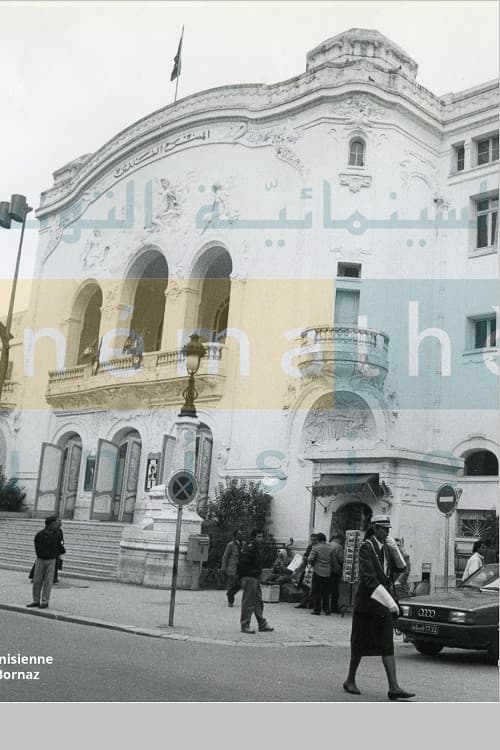 ثلاث شخصيات من أجل مسرح