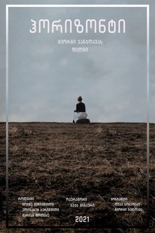 ჰორიზონტი