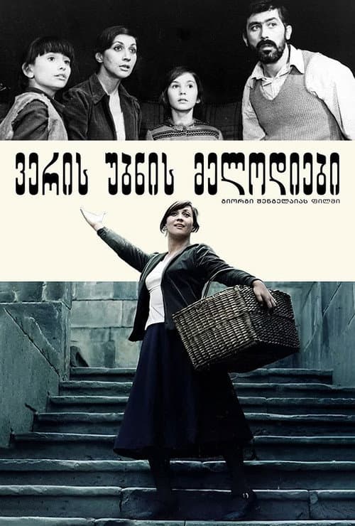 ვერის უბნის მელოდიები