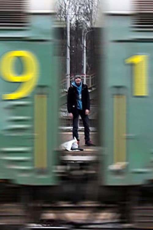 Девяносто первый