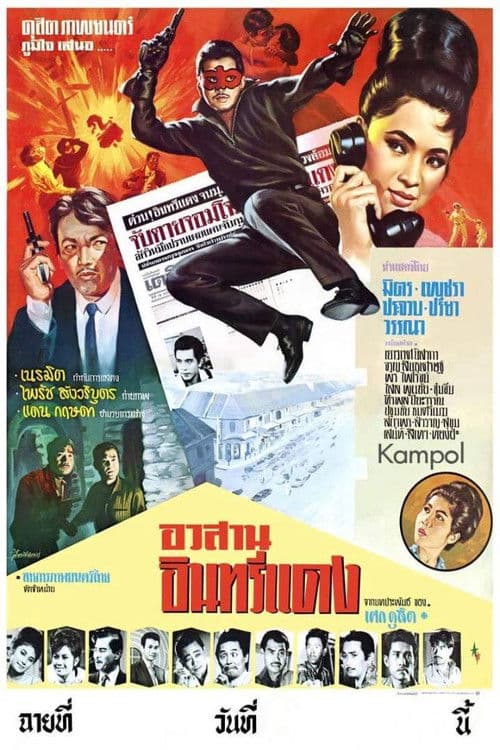 อวสานอินทรีแดง