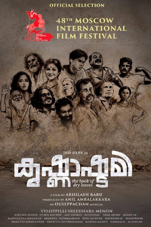 കൃഷ്ണാഷ്ടമി