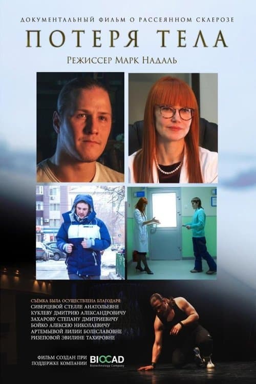 The loss of the body