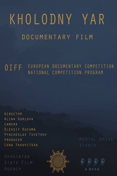 Холодний Яр. Інтро