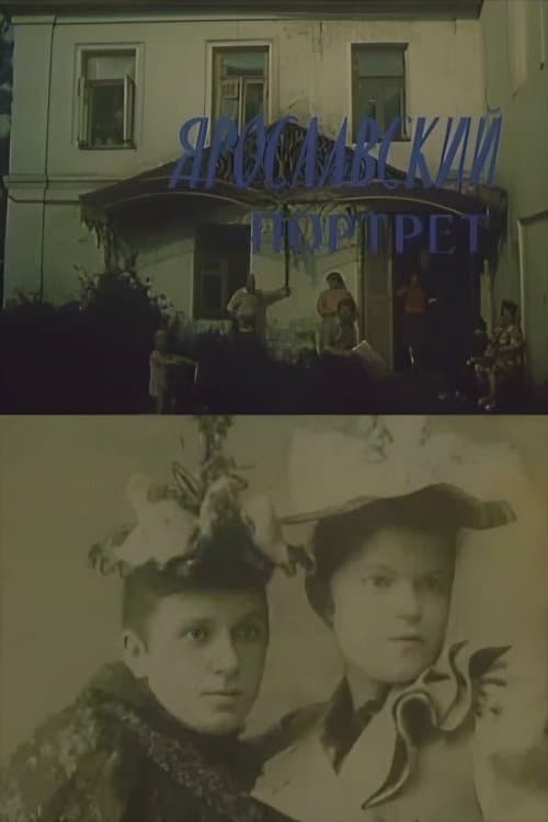 Ярославский портрет
