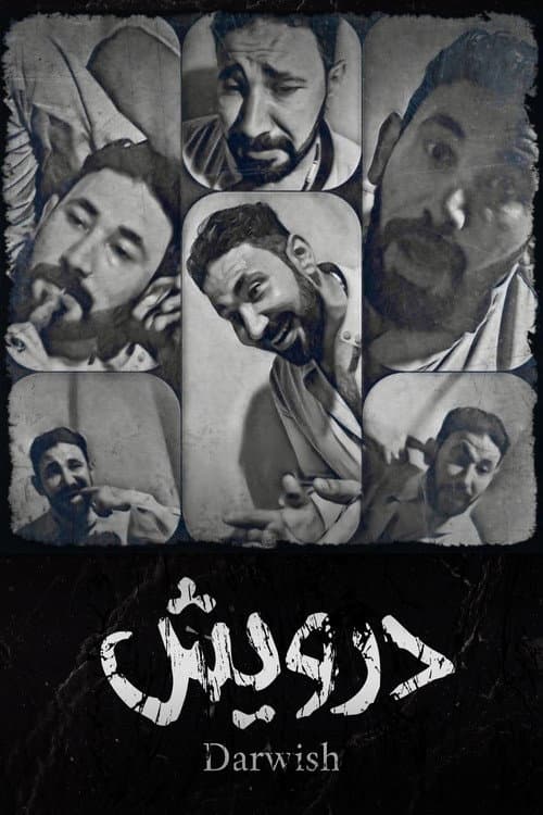 درويش