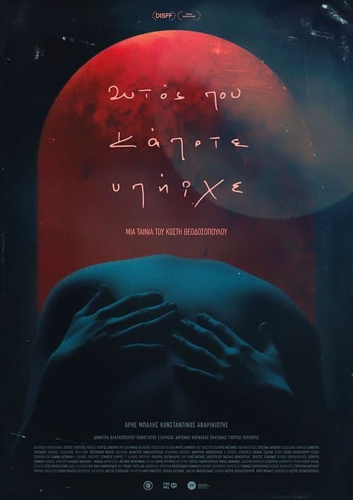 Αυτός που Κάποτε Υπήρχε