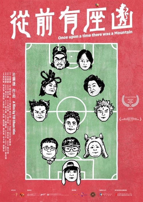從前有座山