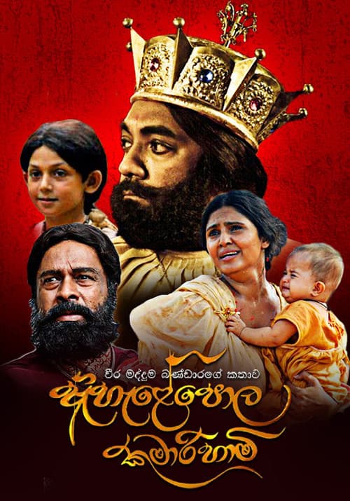 ඇහැළේපොළ කුමාරිහාමි