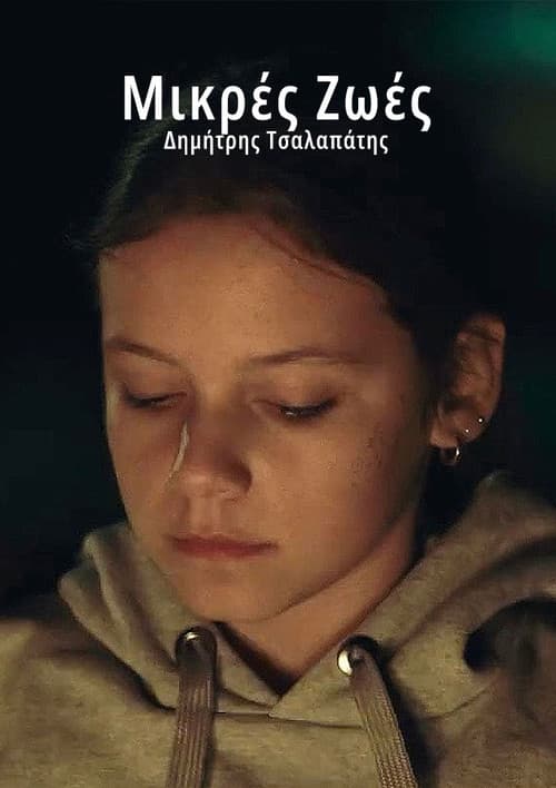 Μικρές Ζωές