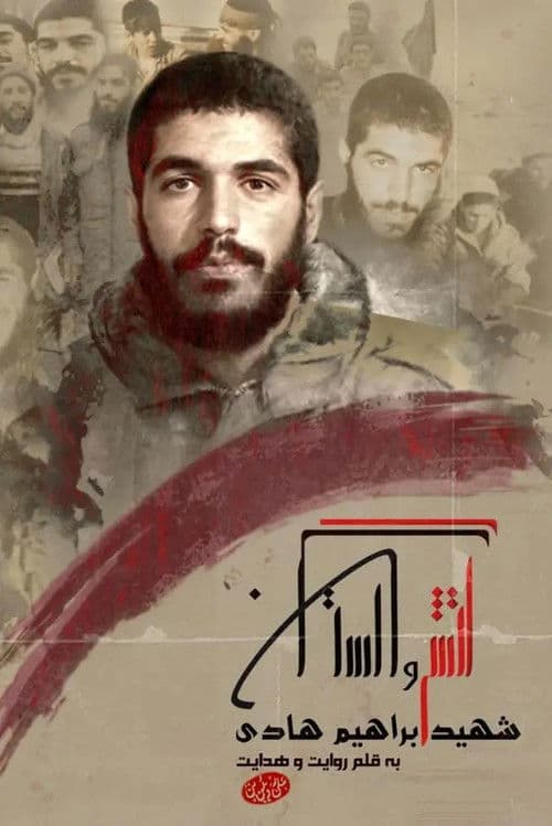 آتش و گلستان