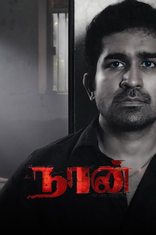 நான்