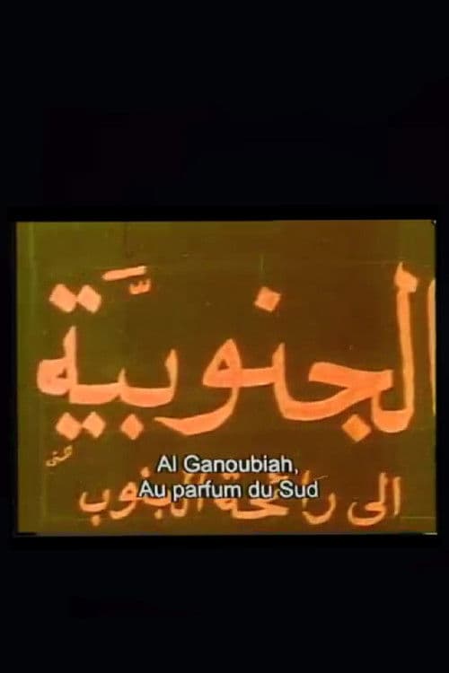 Al-Ganubiyah