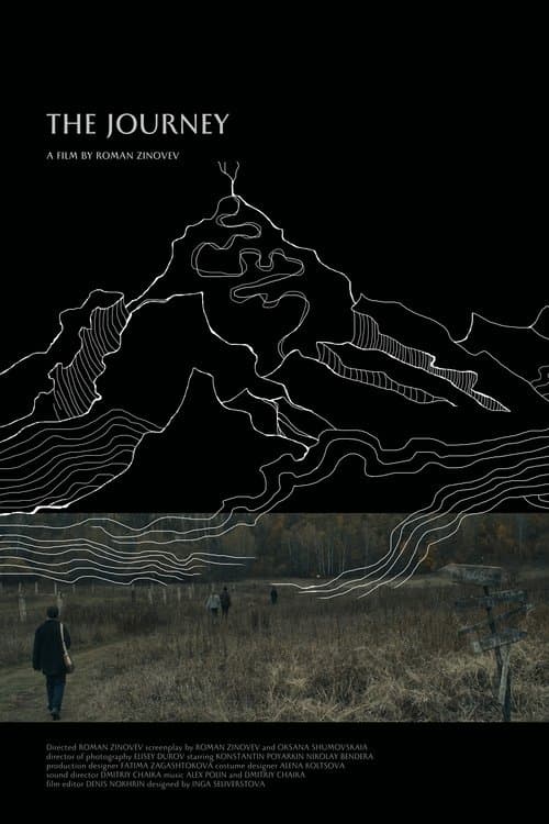 Путешествие