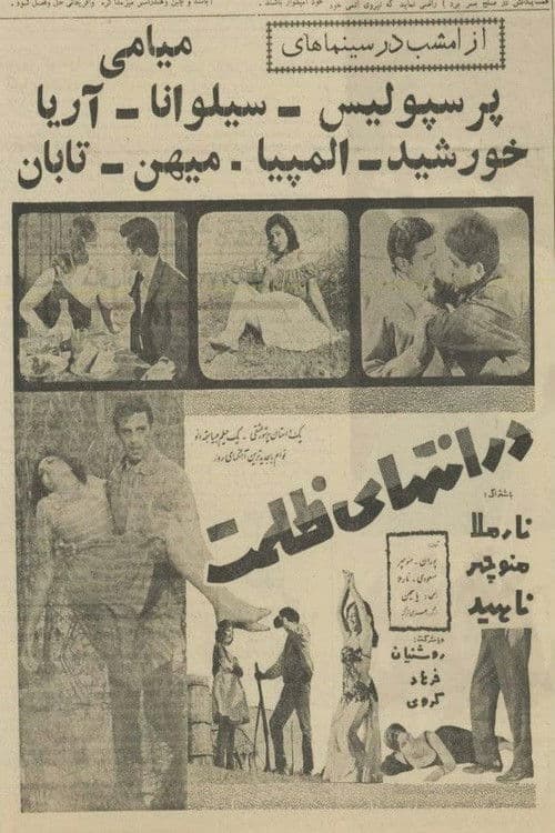 در انتهای ظلمت