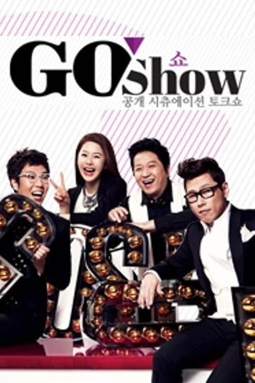 고쇼