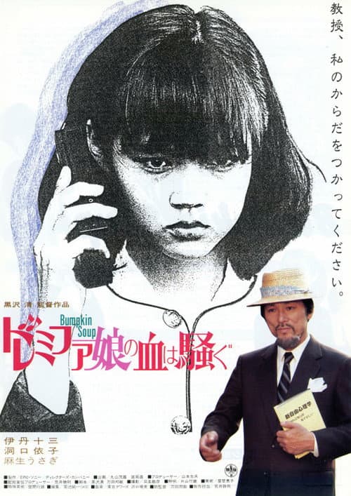 ドレミファ娘の血は騒ぐ
