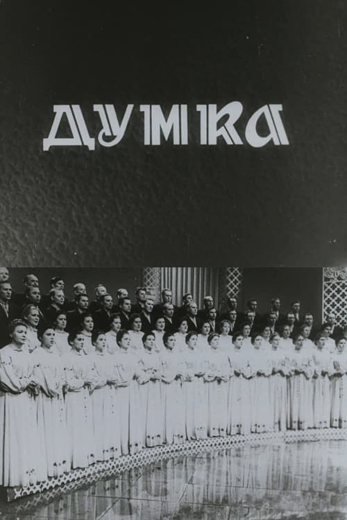 Капела "Думка"