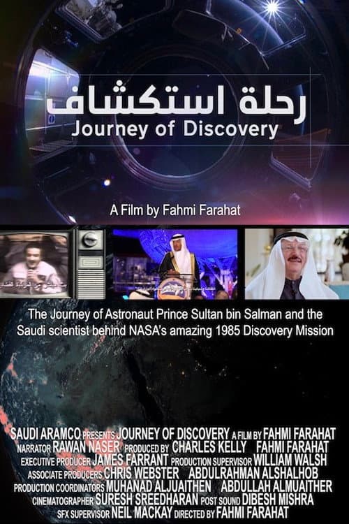 رحلة استكشاف