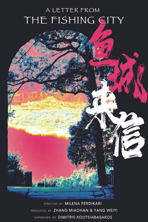 Γράμμα από την Ψαρούπολη