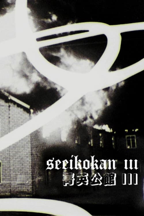 Seeikokan III