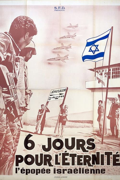שישה ימים לנצח
