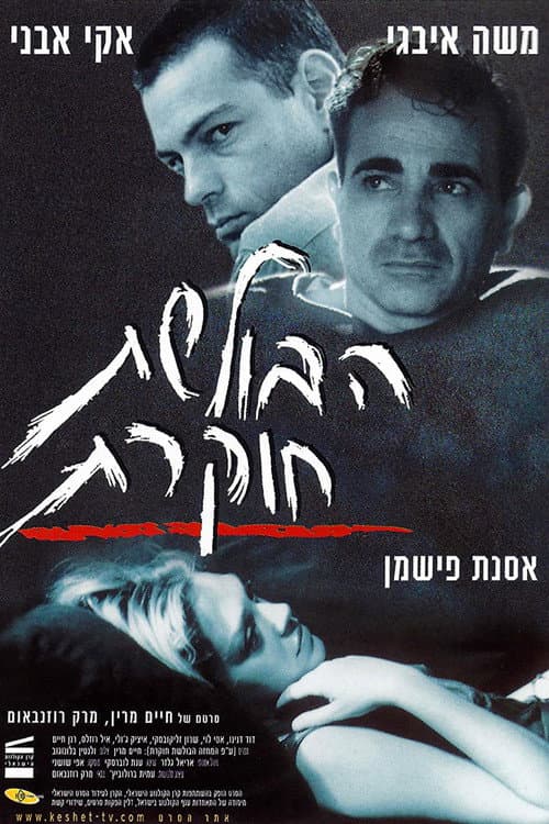 הבולשת חוקרת
