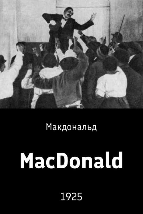 Макдональд