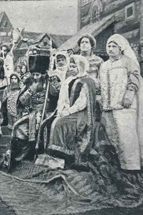 С плахи под венец