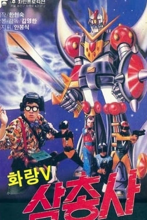 Hwarang-V samchongsa