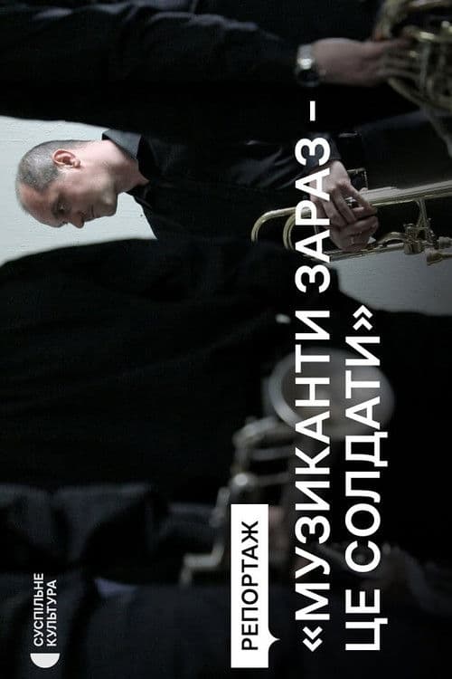 Воювати музикою: історія оркестру Луганської філармонії