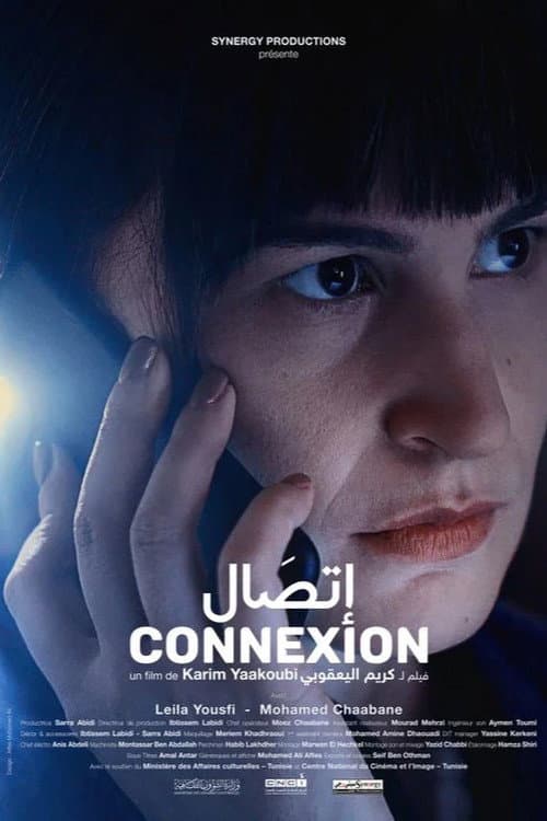 اتصال